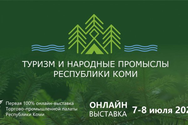 Предприниматели Коми виртуально расскажут об активном отдыхе и туристических маршрутах в республике