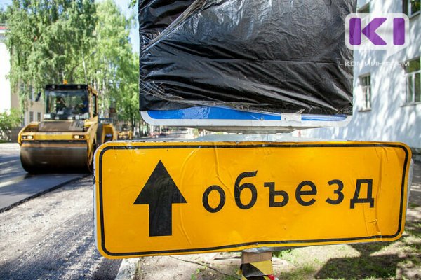 В Сыктывкаре частично перекроют движение на 15 участках улиц