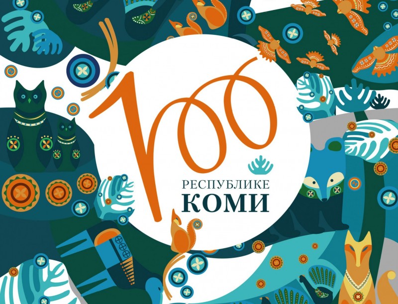 Как Сосногорский район готовится к 100-летию Республики Коми