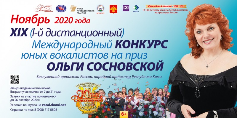 Международный конкурс юных вокалистов на приз Ольги Сосновской в Сыктывкаре и вовсе не состоится