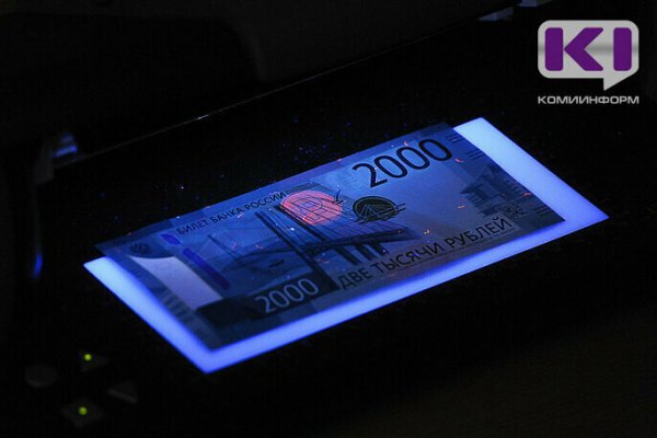 В Коми сократилось число поддельных банкнот

