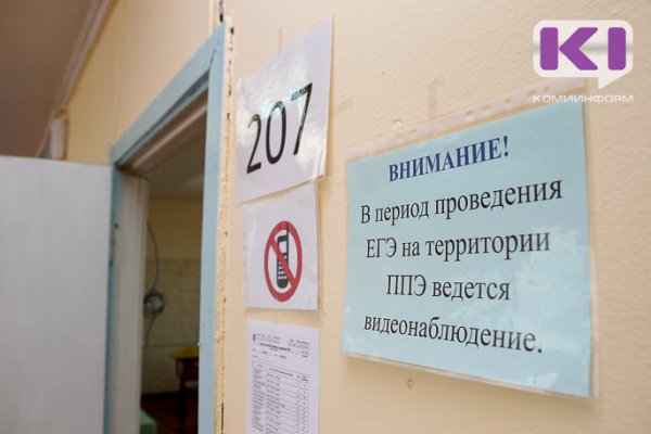 В Коми после сдачи школьниками ЕГЭ заболевания COVID-19 не зафиксированы