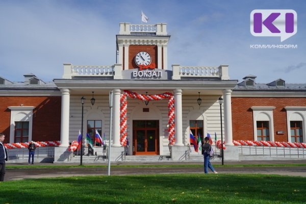 В Сосногорске открыли новое здание железнодорожного вокзала