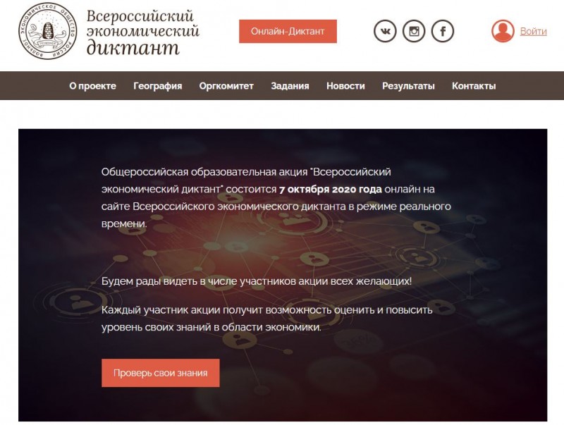 Жители Коми напишут Всероссийский экономический диктант 2020 онлайн