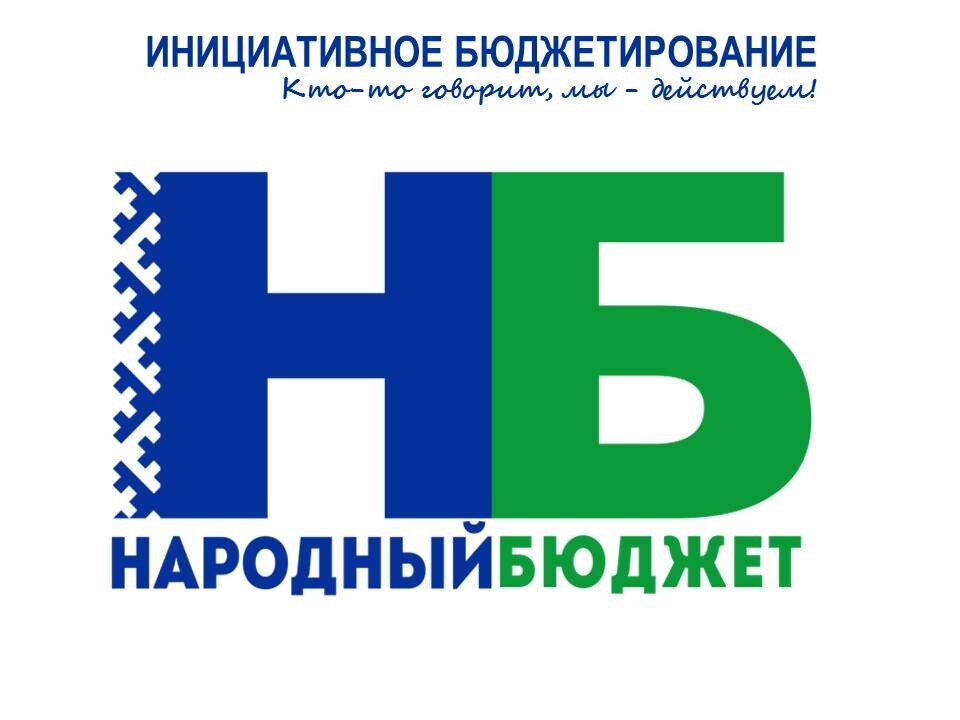 В Коми начинается сбор заявок на "Народный бюджет" | Комиинформ
