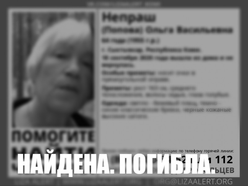 Пропавшая пять дней назад пенсионерка из Сыктывкара найдена мертвой 