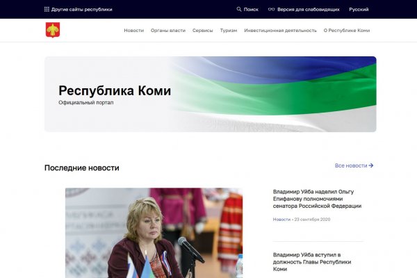 В Коми обновлен официальный интернет-портал республики