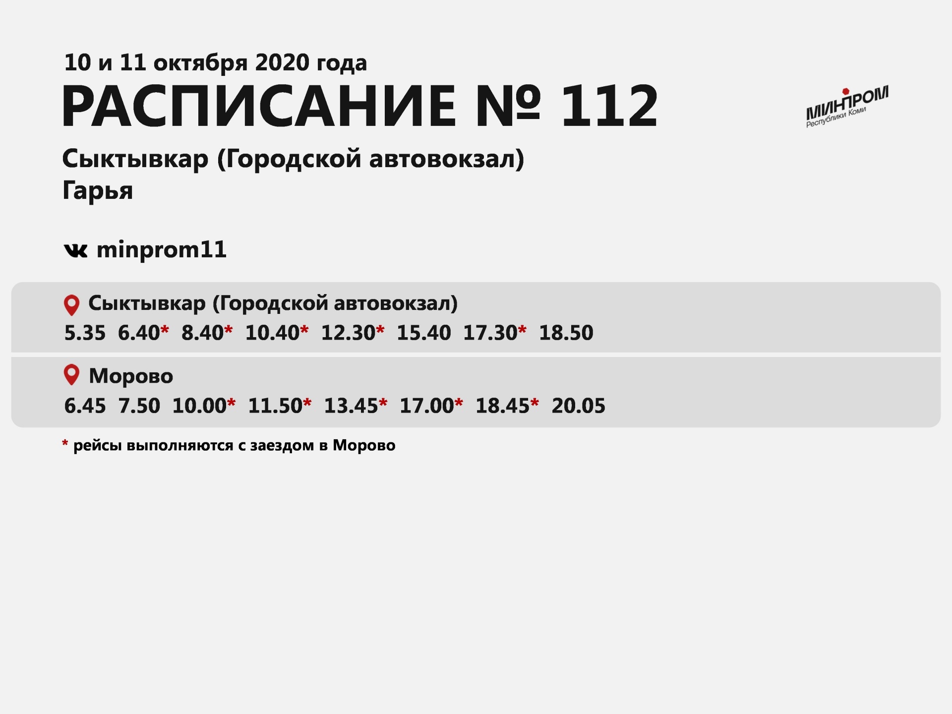 Расписание автобусов северный парк томск