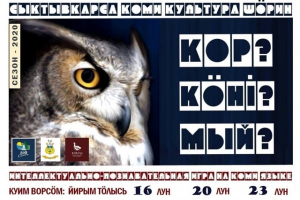 В Сыктывкаре снова сыграют в 