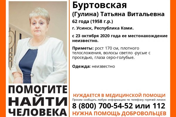 В Усинске ищут 62-летнюю женщину