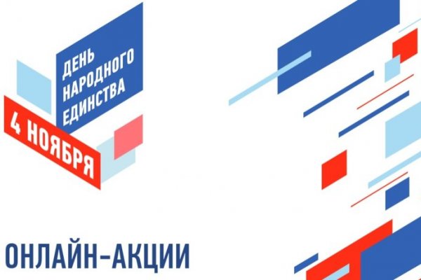 Как отметить День народного единства в Коми