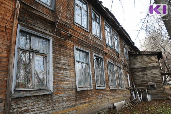 В Сыктывкаре четыре ветхих дома признаны аварийными и подлежащими сносу
