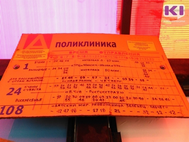 Обслуживание маршрута №1 обеспечивают 10 больших автобусов - мэрия Сыктывкара 


