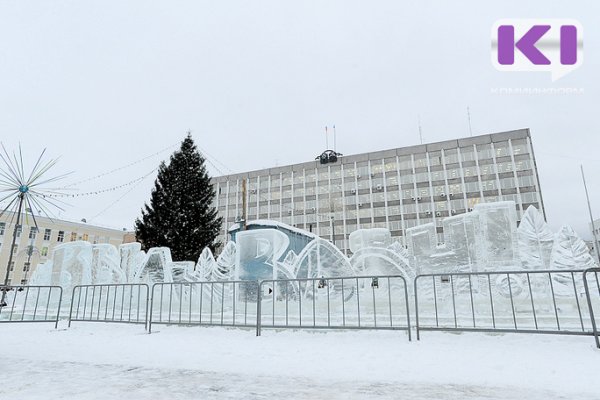 Депутаты Коми поставили под сомнение целесообразность строительства новогодних ледовых городков 