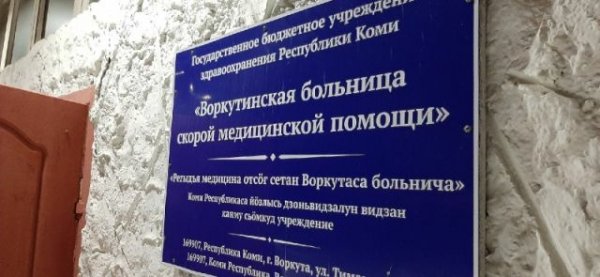 Громкое уголовное дело о жестоком избиении в Воркуте взято под общественно-депутатский контроль