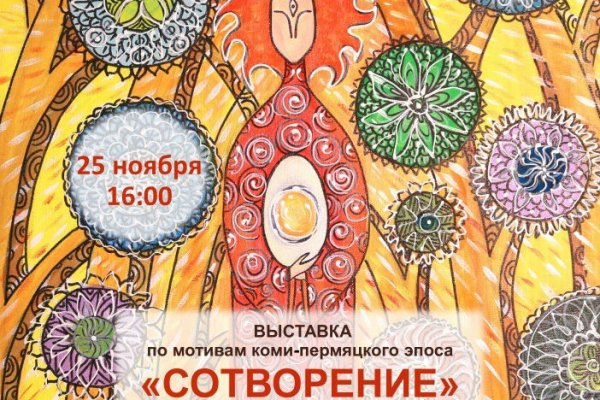 В Коми впервые приедут этнофутуристические работы пермской художницы Светланы Паниной