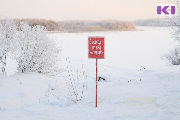 В Коми выходить на лед запрещено до 20 декабря