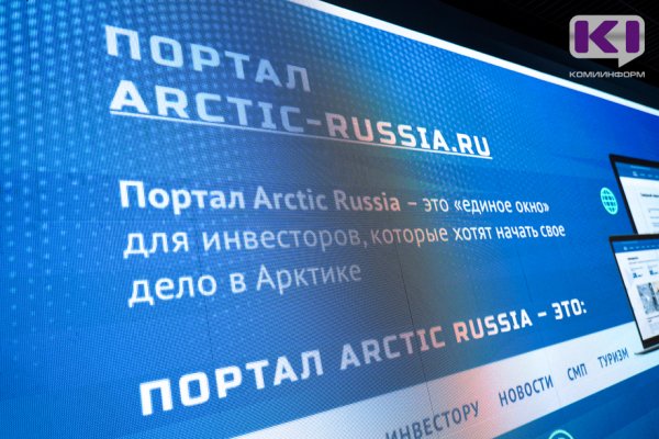 Для резидентов Арктики открылось единое окно на портале arctic-russia.ru