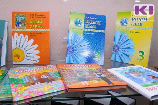 Объявлен конкурс по сохранению и развитию государственных языков Республики Коми  