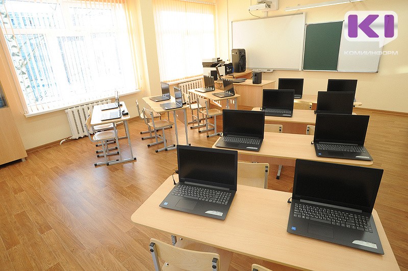 В Коми к 2023 году во всех школах появится современное компьютерное оборудование