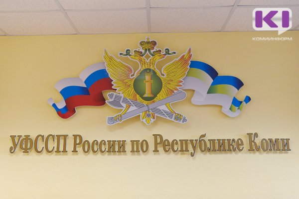 Судебные приставы Коми напоминают: социальные выплаты защищены законом

