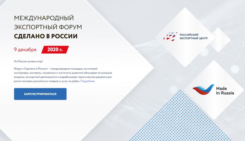 Коми подключится к Международному форуму "Сделано в России" онлайн