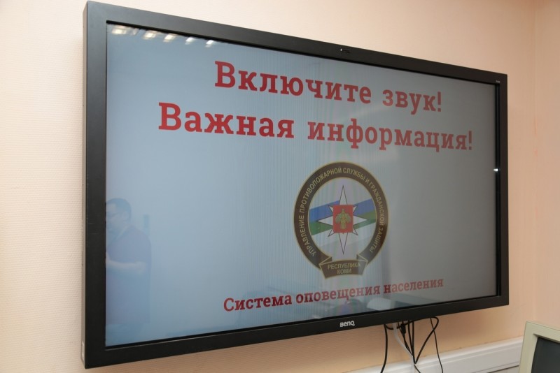 В Сыктывкаре, Ухте и Воркуте с 21 декабря приступят к испытанию системы оповещения населения
