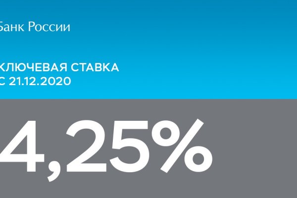 Банк России сохранил ключевую ставку на уровне 4,25% годовых