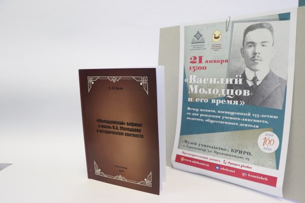 В Коми презентуют книгу об ученом-лингвисте Василии Молодцове

