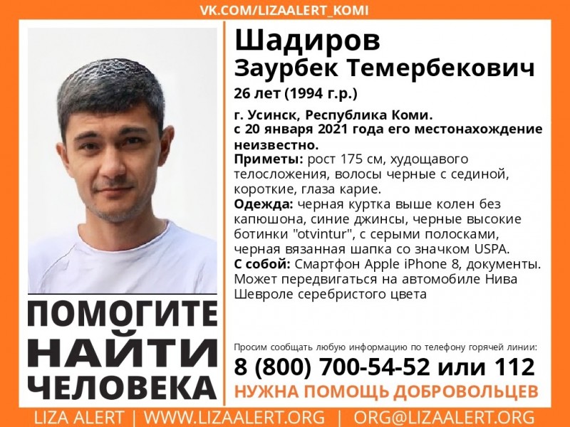 В Коми разыскивается 26-летний Заурбек Шадиров