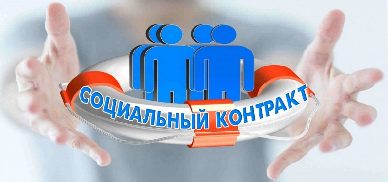 В Коми на финансирование проекта соцконтрактов в 2021 году планируется направить около 491 млн рублей.