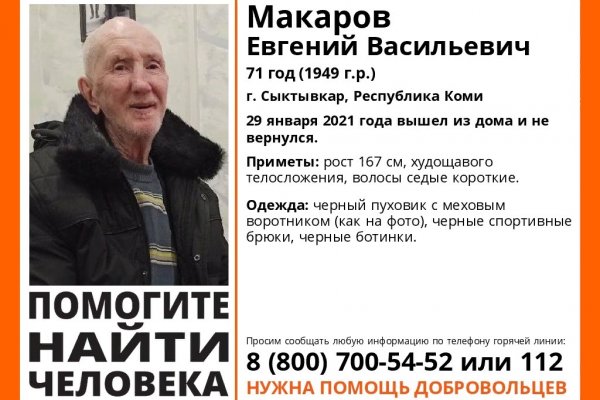 В Сыктывкаре идут поиски 71-летнего дедушки