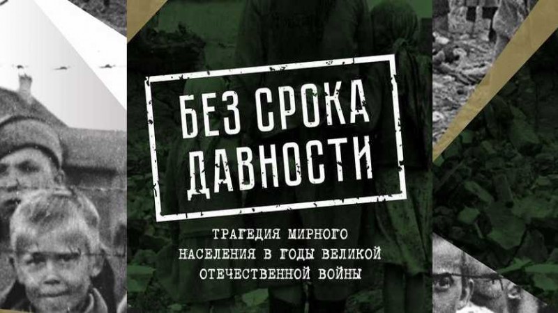 Выставка "Без срока давности" в Сыктывкаре напомнит о трагедии фашистской оккупации