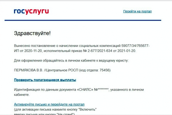Медикам Коми на почту приходят фейковые сообщения о причитающихся выплатах
