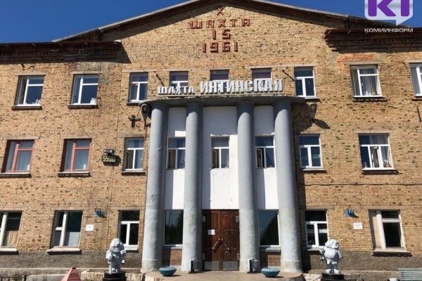 Судебные приставы Коми приостановили эксплуатацию горной выработки на шахте 