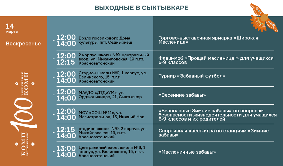 План на 9 мая сыктывкар