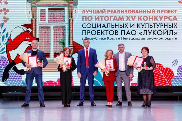 В Усинске наградили авторов лучших реализованных проектов грантового конкурса ЛУКОЙЛа

