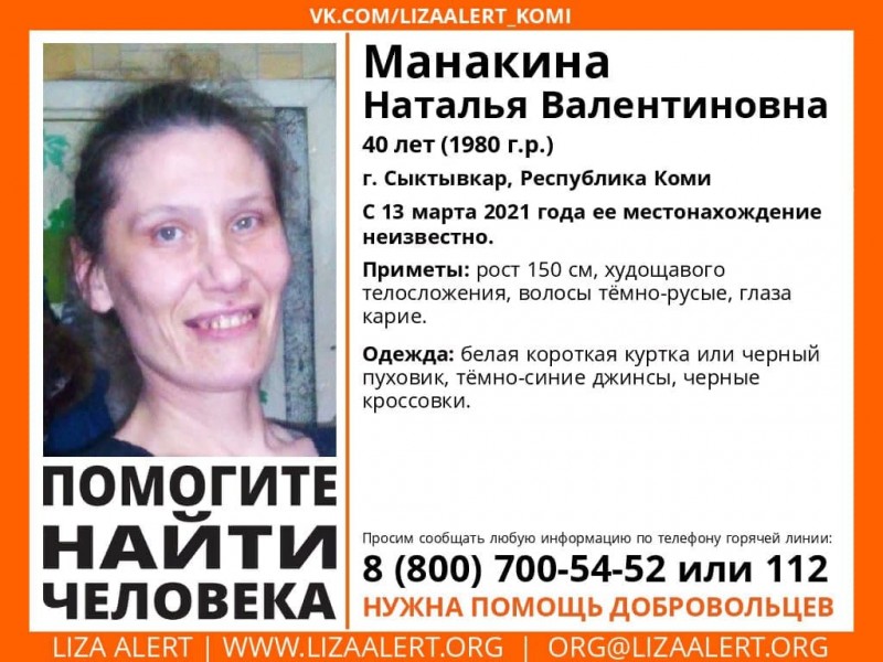 В Сыктывкаре пропала 40-летняя женщина
