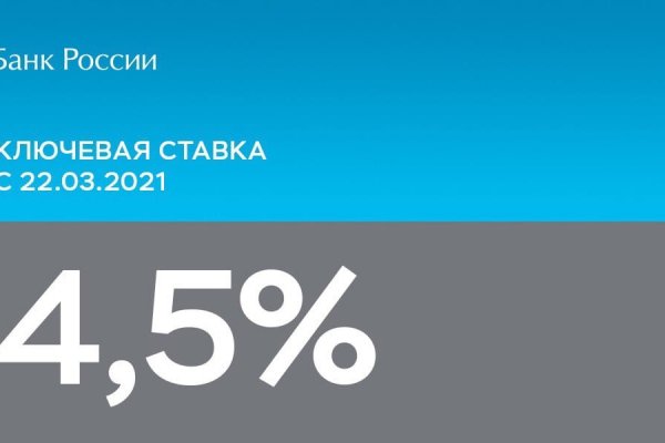 ЦБ повысил ключевую ставку до 4,5%