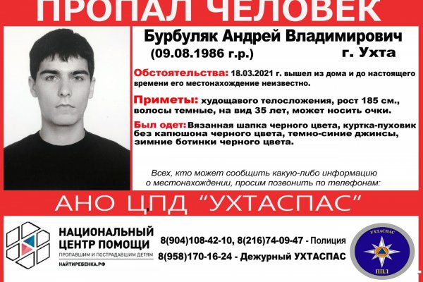 В Ухте пропал мужчина и уже неделю не выходит на связь

