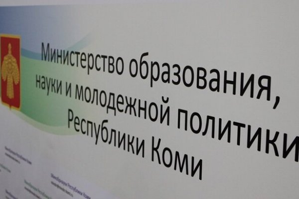 Министр образования Коми проведет родительское собрание по приему первоклассников