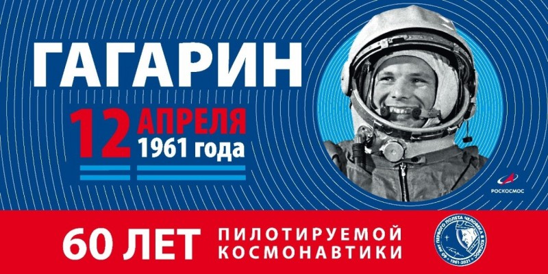 В Сыктывкаре стартовали мероприятия, приуроченные к 60-летию первого полёта Ю.Гагарина в космос