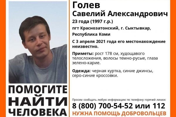 В Сыктывкаре ищут пропавшего в начале апреля молодого человека