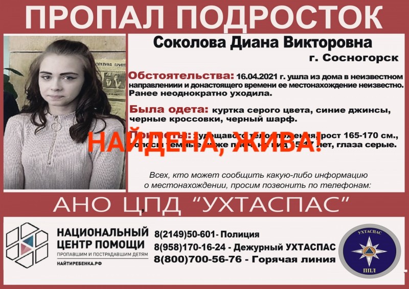 В Сосногорске нашли пропавшую девушку-бегунка