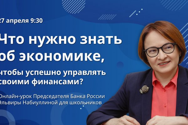 Школьники Коми смогут посетить открытый онлайн-урок председателя Банка России Эльвиры Набиуллиной