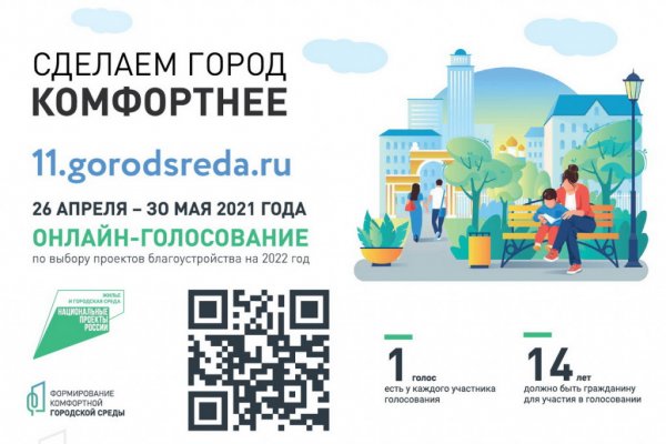 В Коми готовы к проведению всероссийского онлайн-голосования за объекты благоустройства