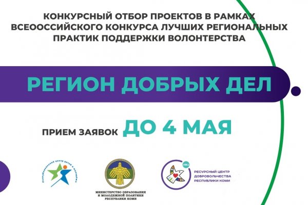 Жителям Коми предлагают деньги на добрые дела