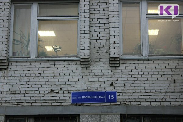 Здание бывшего маневренного фонда в Сыктывкаре перейдет в федеральное управление
