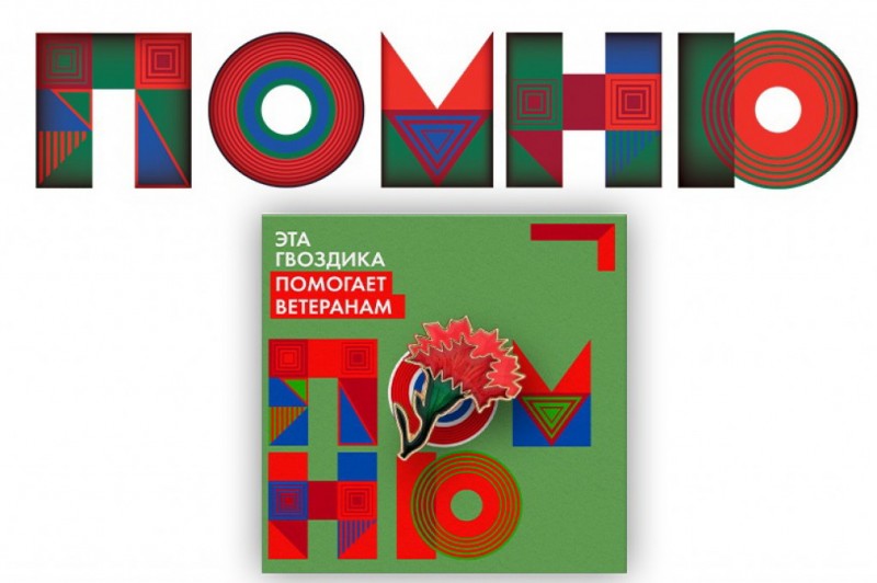 Коми присоединяется к всероссийской благотворительной акции "Красная гвоздика"

