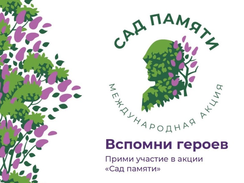 Коми вновь присоединится к международной акции "Сад памяти"